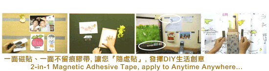3+ Magi Mags Mutli-purpose Magnetic Tape 萬用魔術磁貼